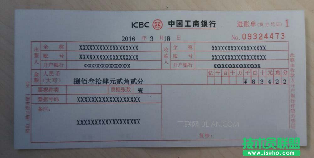 Excel表格如何套打单据/凭证