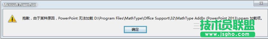 ppt无法加载mathtype如何解决 三联