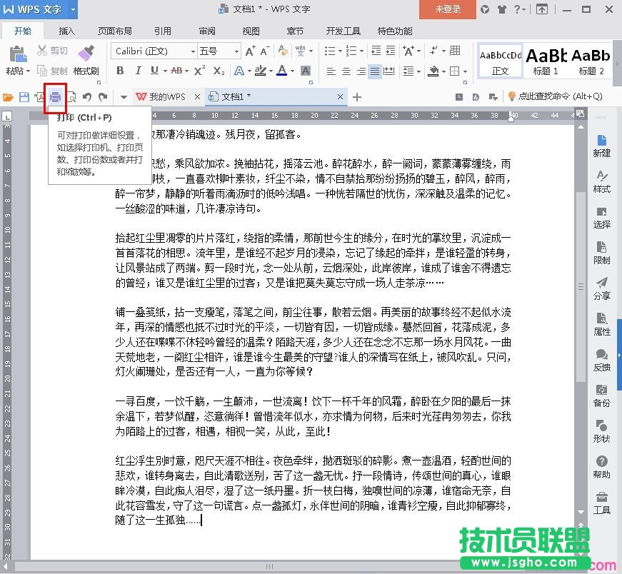 wps文字怎么使用并打功能 三联