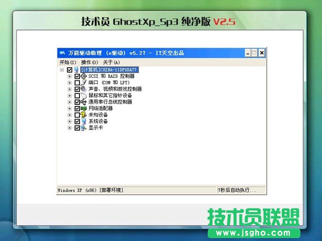 技术员联盟Xp Sp3纯净版ghost系统下载v2017.03 (1)