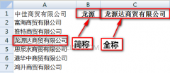 excel表格中如何通过关键字模糊匹配查找全称
