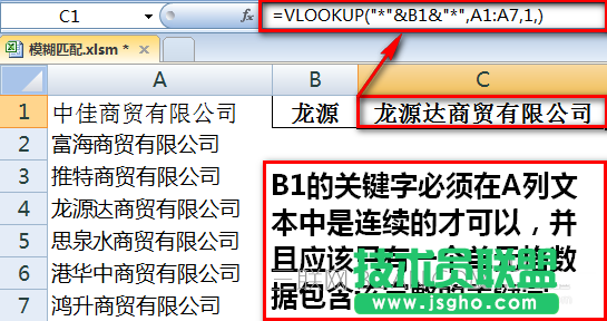 excel表格中如何通过关键字模糊匹配查找全称