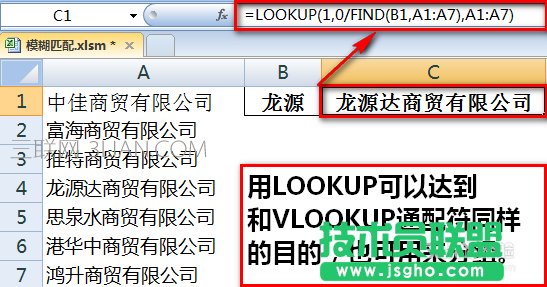 excel表格中如何通过关键字模糊匹配查找全称