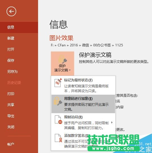 PPT如何防止他人编辑修改 三联