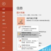 PPT如何防止他人编辑修改