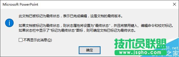 PPT如何防止他人编辑修改