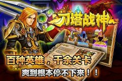 《刀塔战神》新手详细攻略及技能介绍