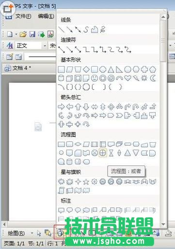 wps文字怎么绘制流程图 三联