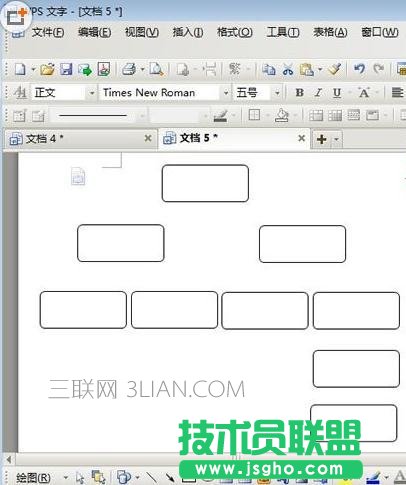 wps文字如何绘制流程图图文教程