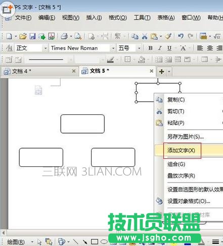 wps文字如何绘制流程图图文教程