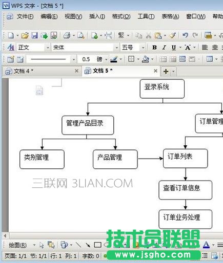 wps文字如何绘制流程图图文教程