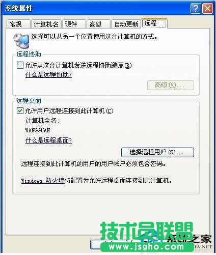 电脑达人叫啊你用WinXP电脑远程控制别人电脑