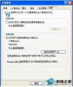 电脑达人叫啊你用WinXP电脑远程控制别人电脑