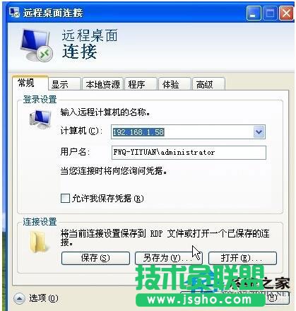 电脑达人叫啊你用WinXP电脑远程控制别人电脑(2)