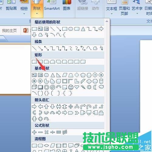 PPT中如何制作单音符符号