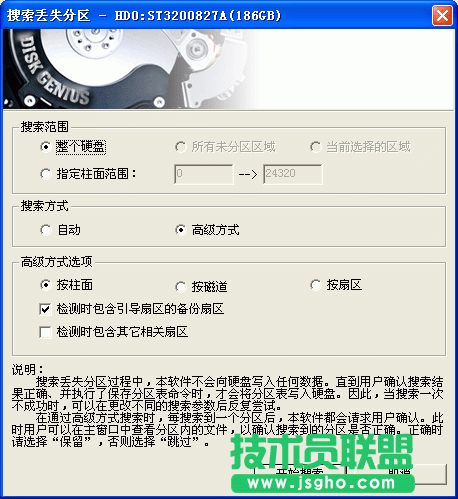 diskgenius恢复分区教程  三联