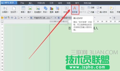 wps设置文字效果方法
