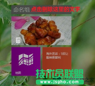 Win8.1系统开始界面出现乱码怎么修复？