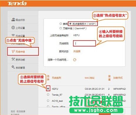 腾达路由器如何设置无线中继？