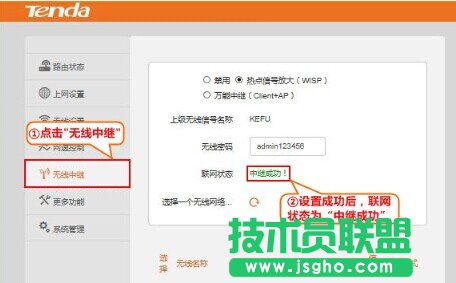 腾达路由器如何设置无线中继？