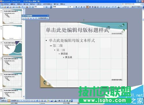 ppt模板中的水印如何删除