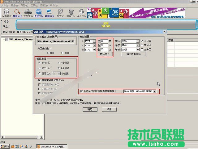 diskgenius分区教程