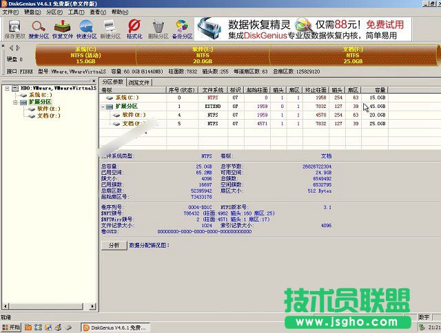 diskgenius分区教程