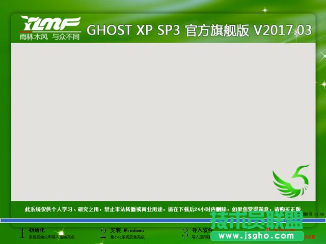 雨林木风GHOST XP官方旗舰版SP3系统下载V2017.03(2)