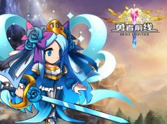 《勇者前线》五色队阵容推荐
