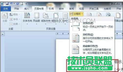 word中怎么插入横版
