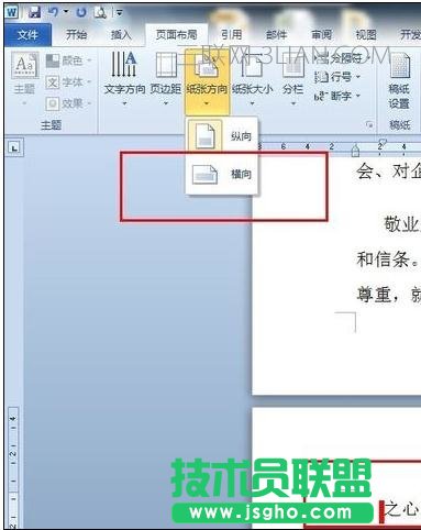 word中怎么插入横版