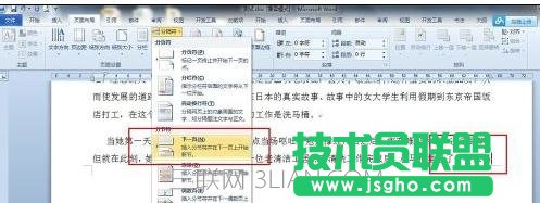 word中怎么插入横版