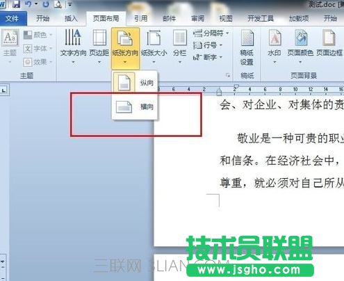 word中怎么插入横版