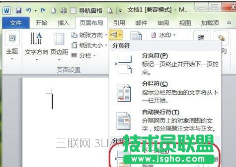 word中怎么插入横版
