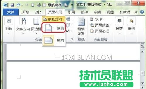 word中怎么插入横版