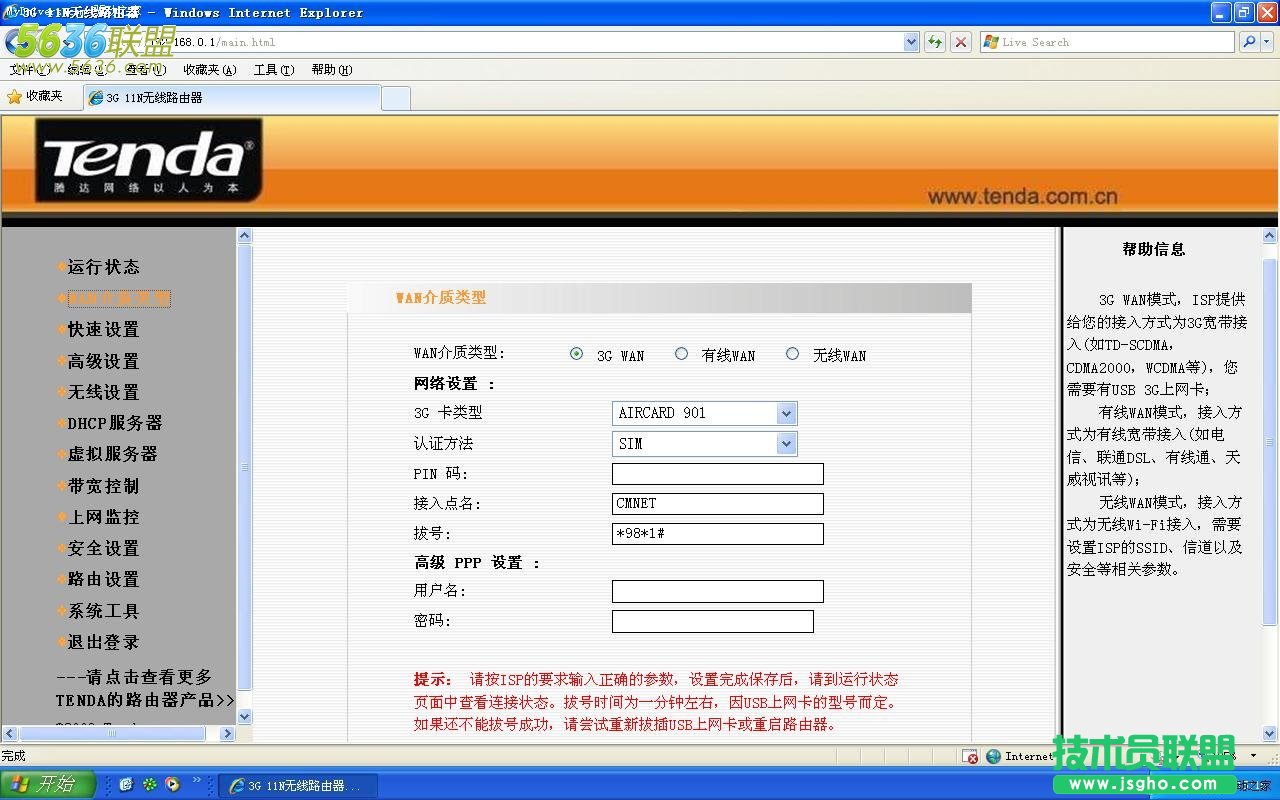 腾达路由器192.168.0.1界面无法登陆怎么办   三联