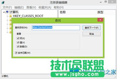 Win8重建图标缓存空间的方法