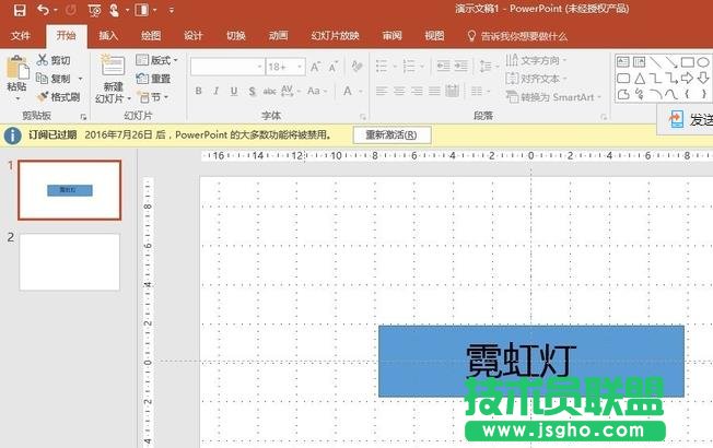 ppt2016如何制作霓虹灯效果的文字