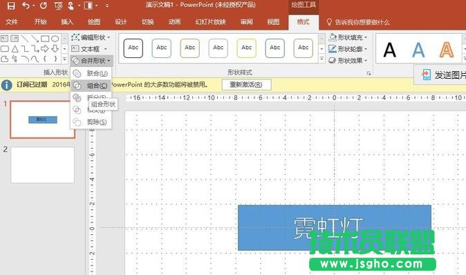 ppt2016如何制作霓虹灯效果的文字