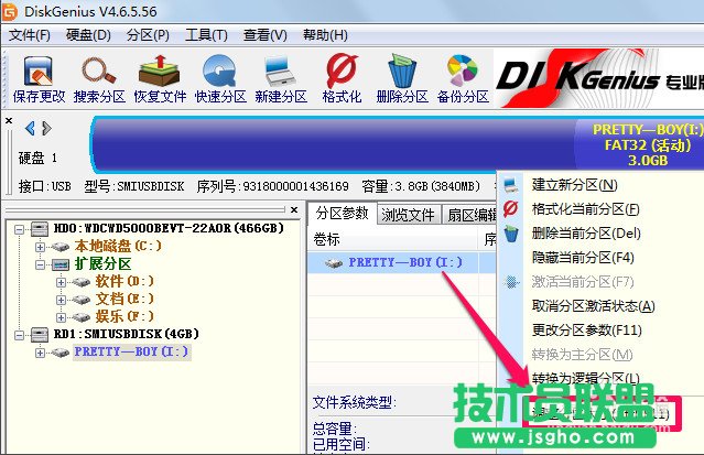 diskgenius合并分区教程