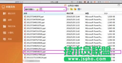 wps演示怎样导入外部模板