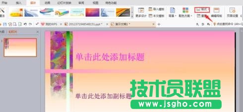 wps演示怎样导入外部模板