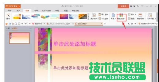 wps演示怎样导入外部模板