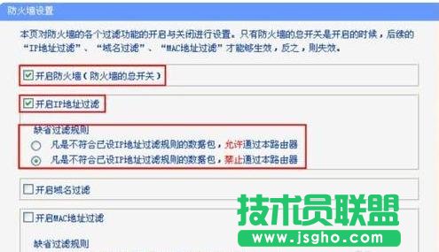 tplink防火墙怎么设置 三联