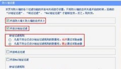 tplink防火墙怎么设置
