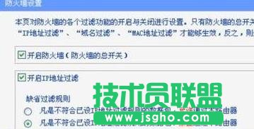 tplink防火墙怎么设置