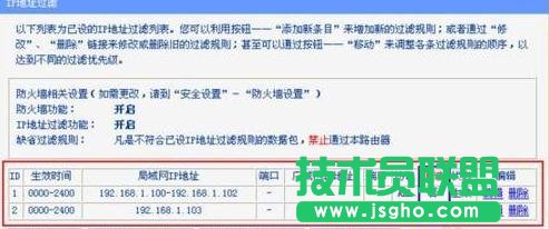 tplink防火墙怎么设置