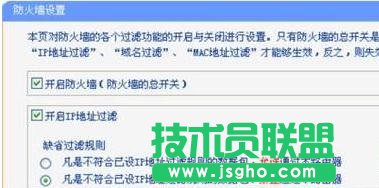 tplink防火墙怎么设置
