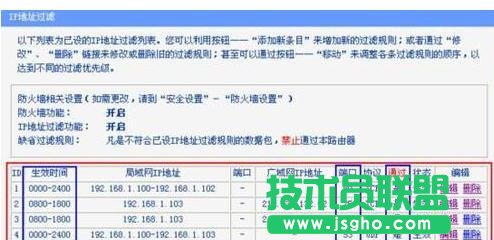 tplink防火墙怎么设置