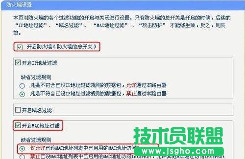 tplink防火墙怎么设置